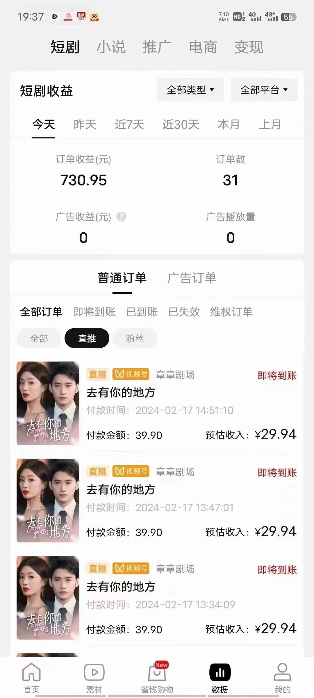 2024視頻號推廣短劇，福利周來臨，即將開始短劇時代插圖4