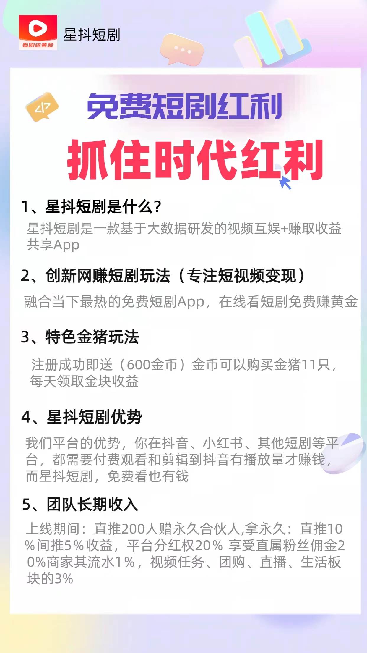 免費看短劇擼收益,可掛機批量,隨便玩一天一號30+做推廣搶首碼,管道收益插圖3 免費看短劇擼收益,可掛機批量,隨便玩一天一號30+做推廣搶首碼,管道收益插圖3