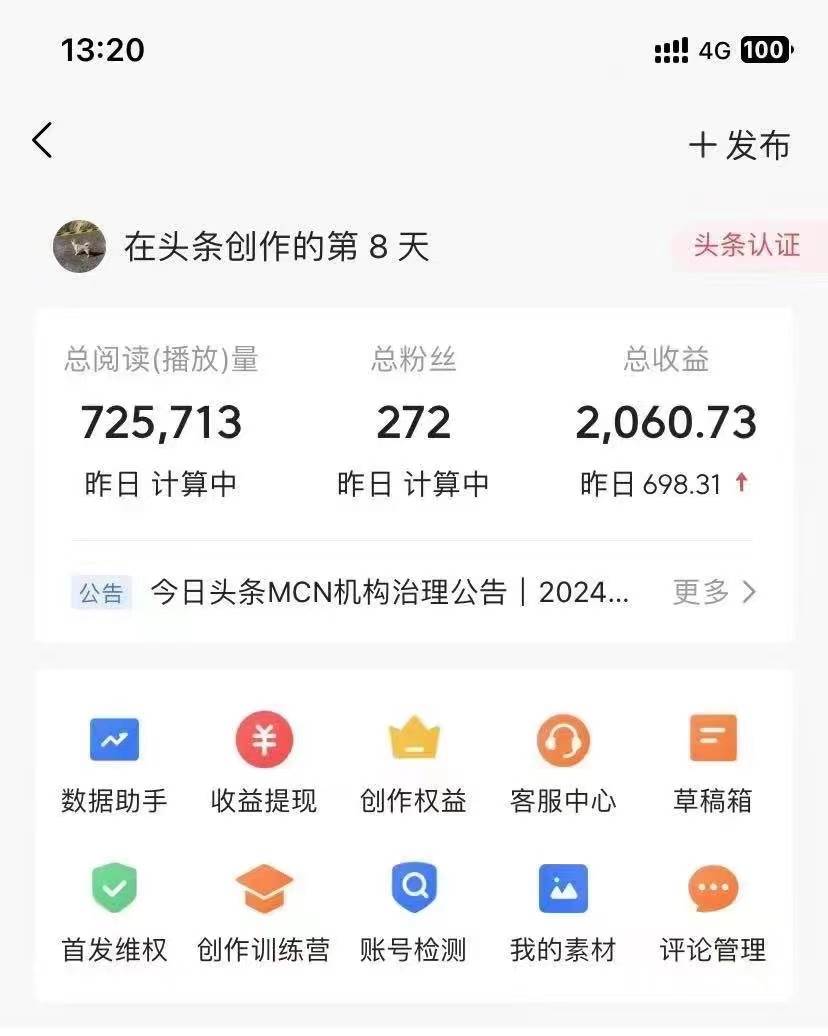 今日頭條AI最新玩法 無需指令 無腦復制粘貼 1分鐘一篇原創文章 月入過萬插圖1 今日頭條AI最新玩法 無需指令 無腦復制粘貼 1分鐘一篇原創文章 月入過萬插圖1