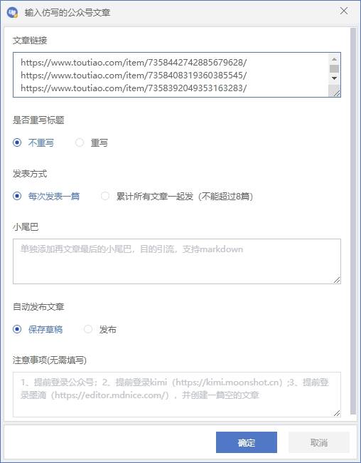公眾號流量主自動化爆文機器人，自動寫作自動發布，解放雙手插圖1