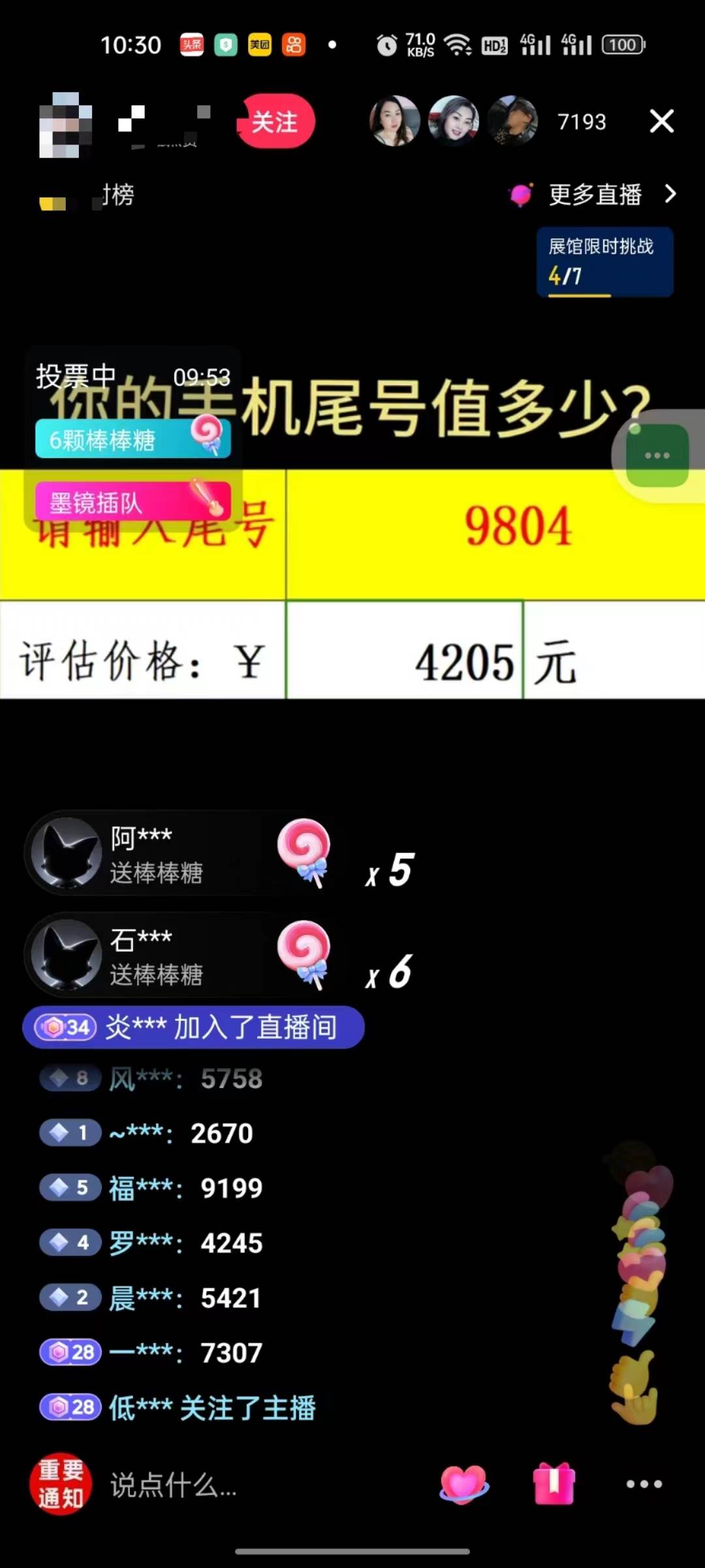 抖音不出境直播【手機(jī)號估值】最新擼音浪，日入5000+，簡單易學(xué)，適合…插圖1