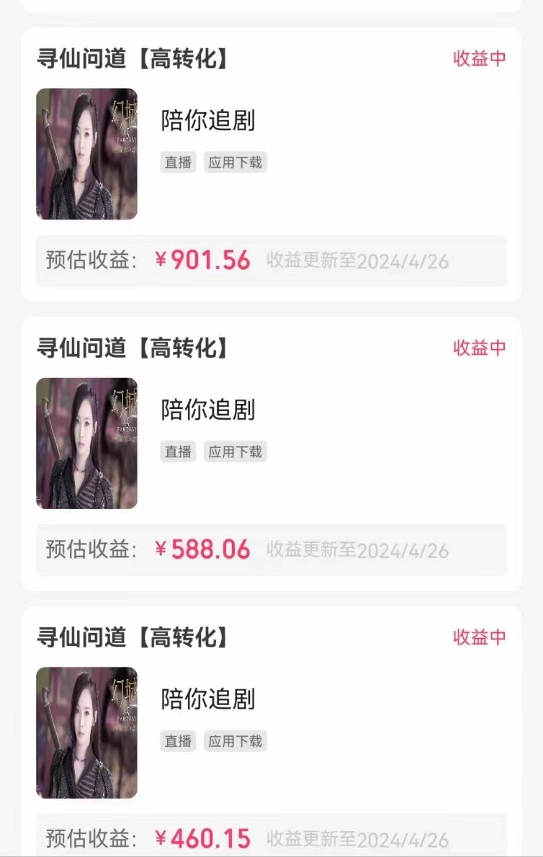 無人直播，不斷播，不版權違規，懶人玩法，躺賺收益，一場直播收益2500+插圖1