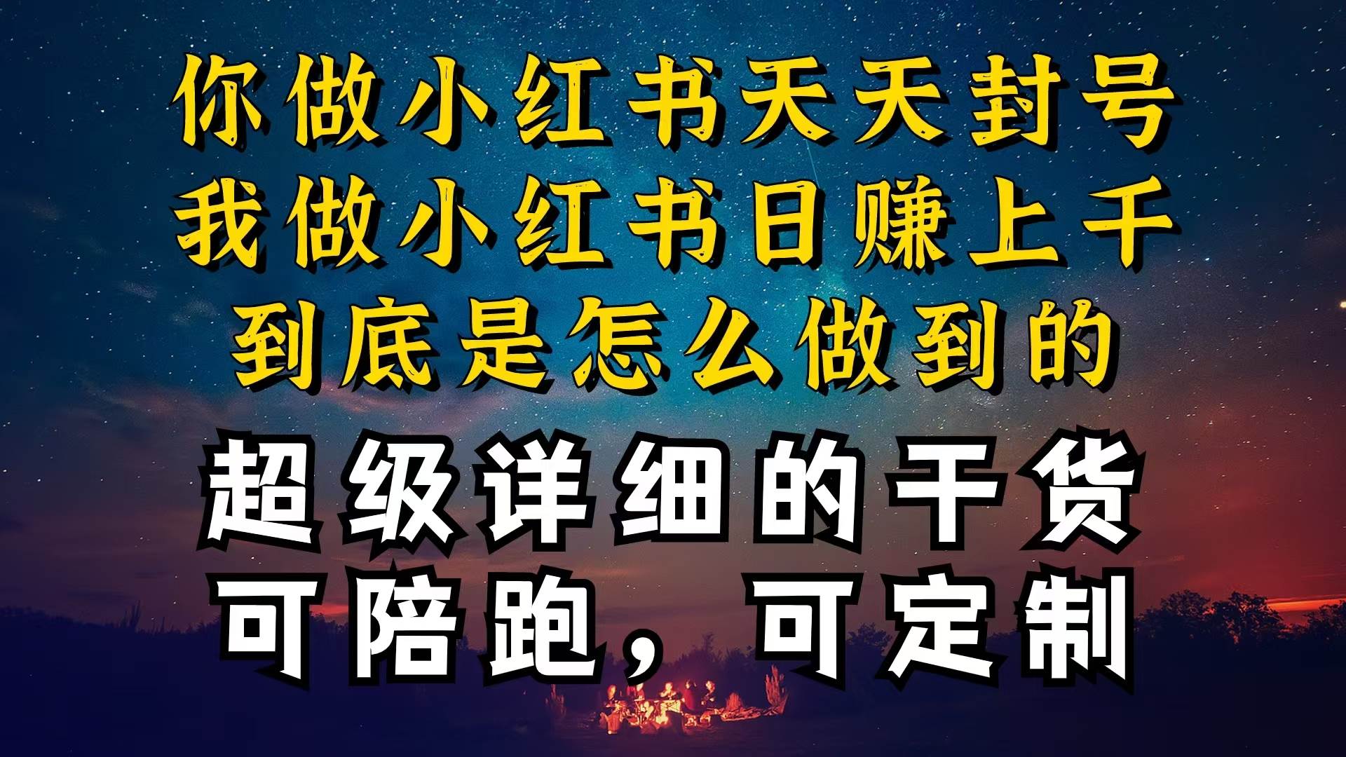 小紅書一周突破萬級流量池干貨,以減肥為例,項目和產品可定制,每天穩…