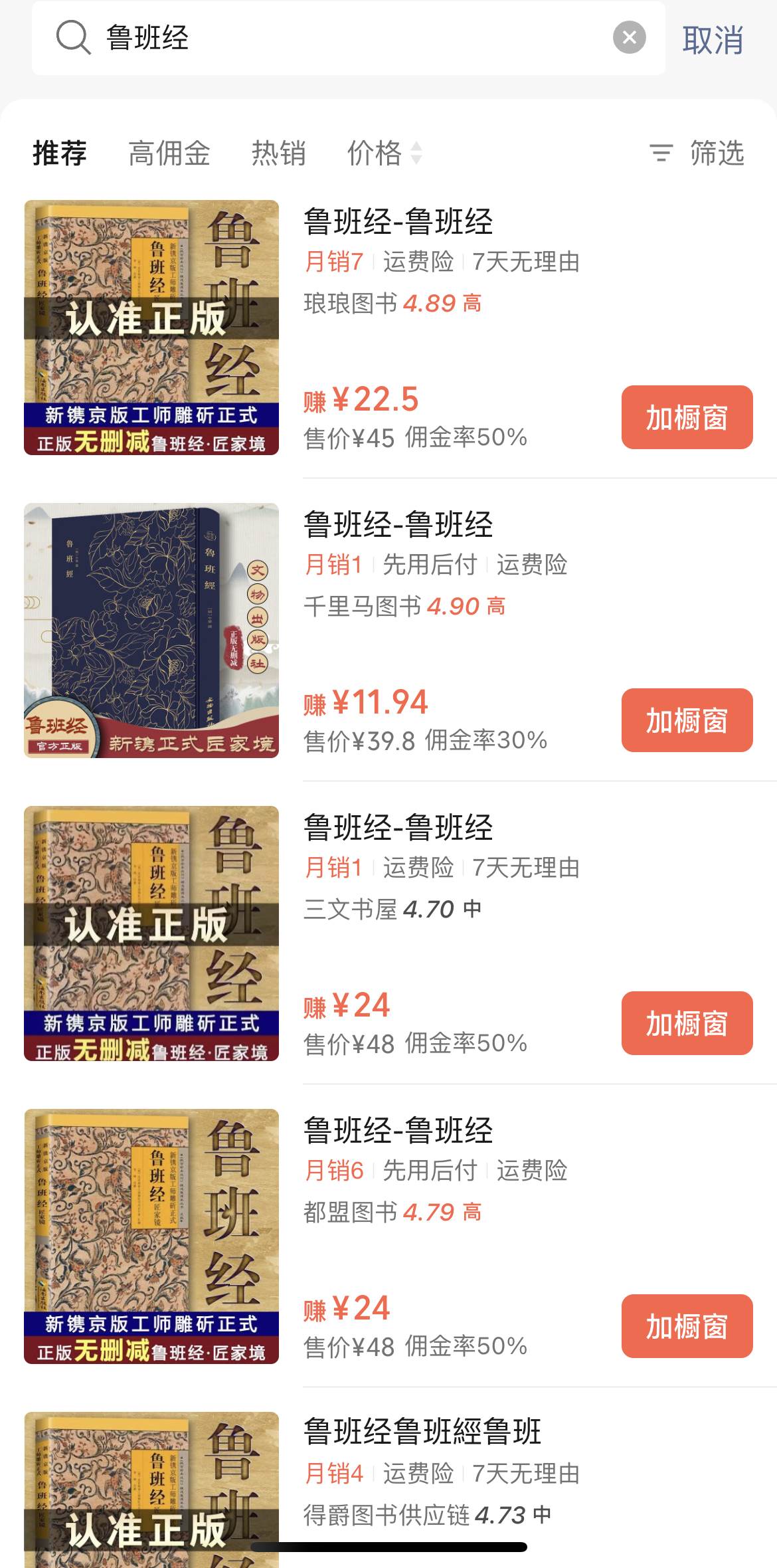 視頻號帶貨魯班經暴利項目，日入5000+，窮人逆風翻盤必做項目，0投資…插圖2
