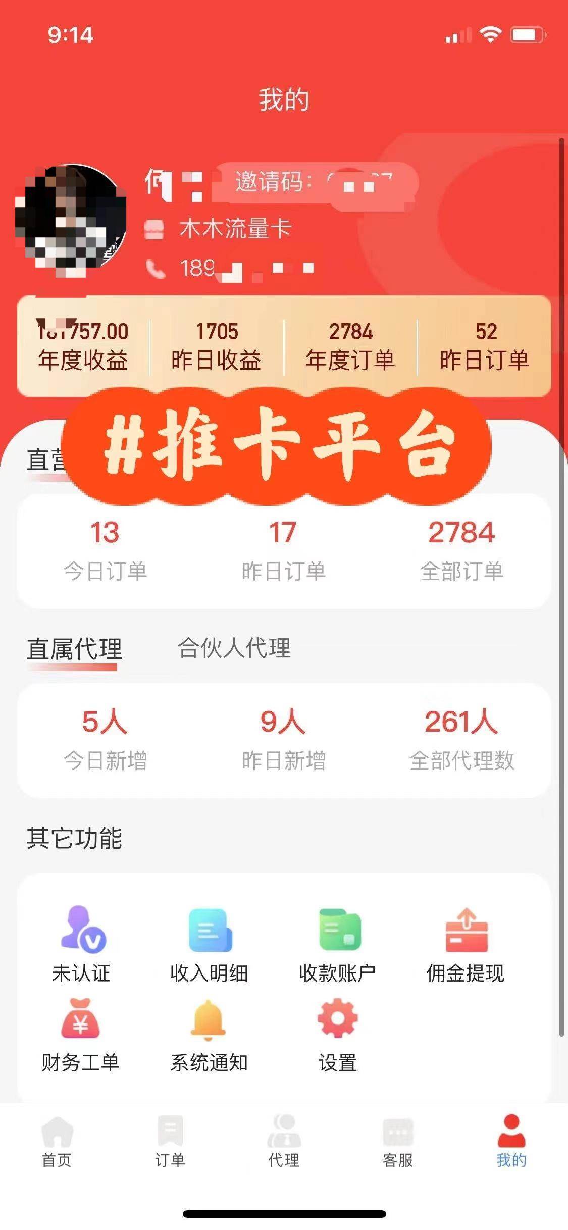 流量卡代理掘金,日躺賺3000+,首碼平臺變現更暴力,多種推廣途徑,新…插圖1 流量卡代理掘金,日躺賺3000+,首碼平臺變現更暴力,多種推廣途徑,新…插圖1