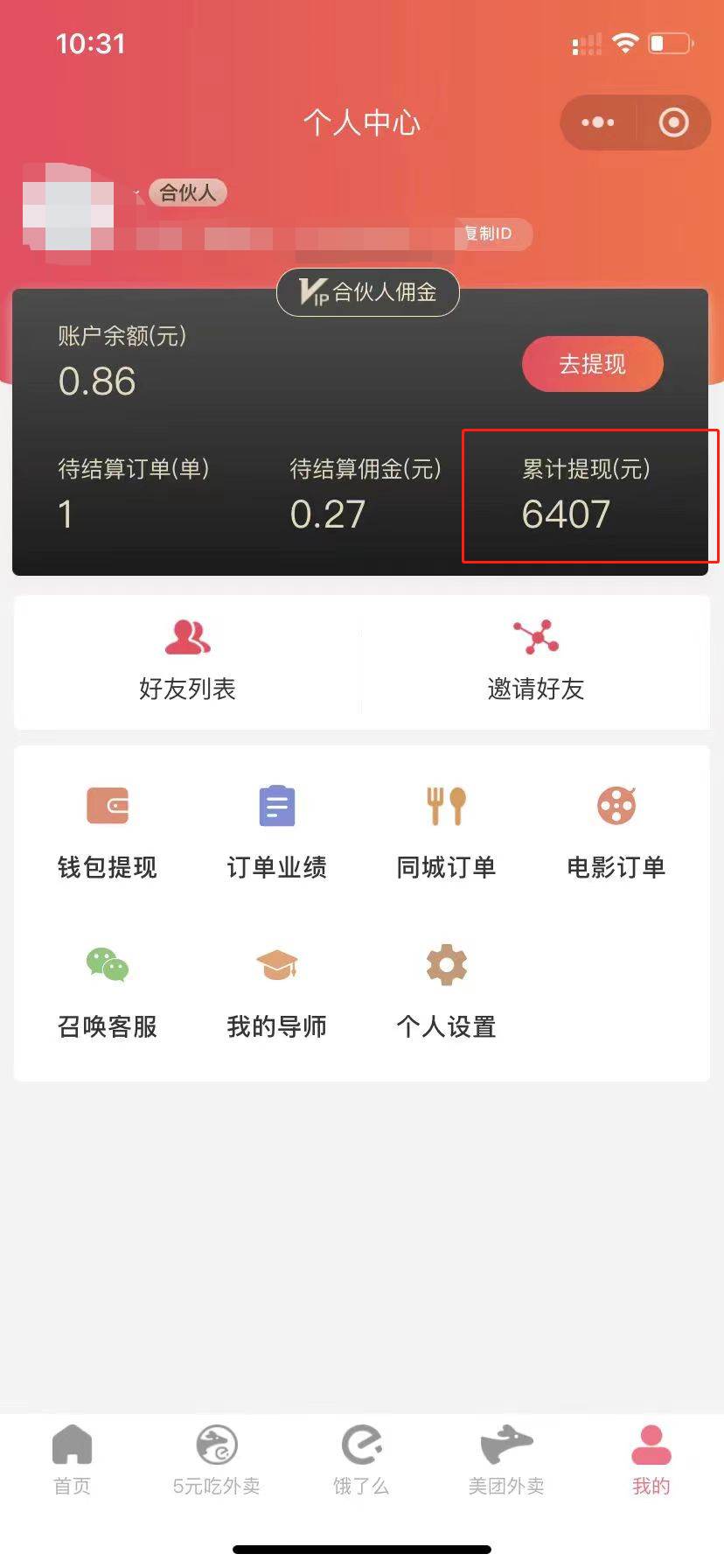 0元吃外賣, 還拿高返傭!自用省錢,分享賺錢,小白也能輕松日入四位數(shù)插圖1 0元吃外賣, 還拿高返傭!自用省錢,分享賺錢,小白也能輕松日入四位數(shù)插圖1