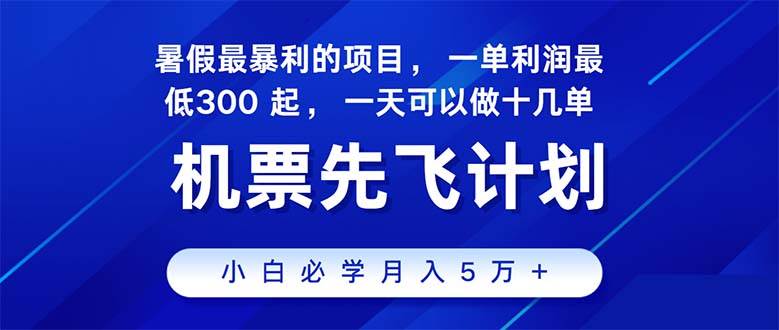 2024暑假最賺錢的項目，暑假來臨，正是項目利潤高爆發時期。市場很大，…