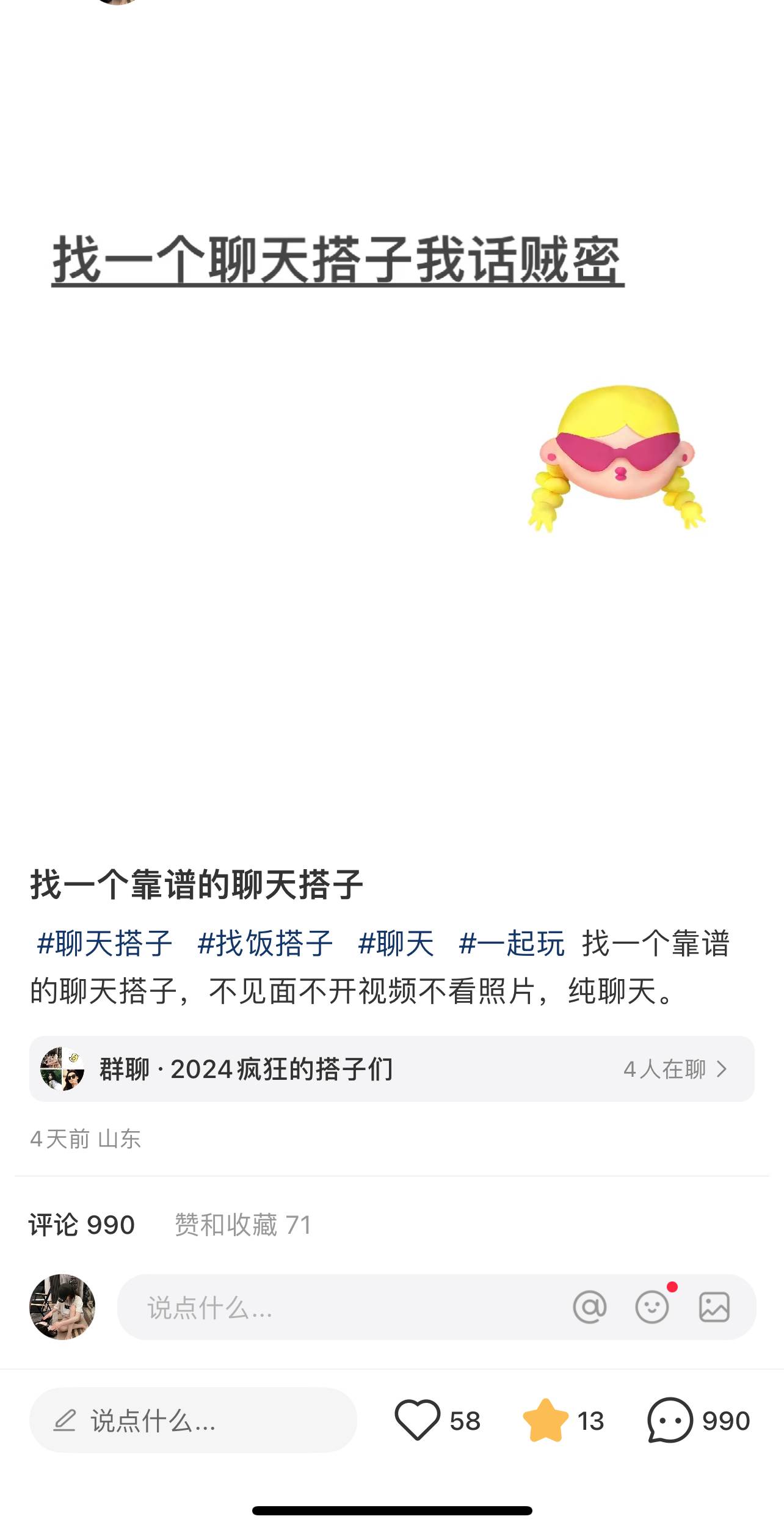 2024年交友搭子最新項目,極速引流300+搭子粉,簡單粗暴,好學好上手插圖2 2024年交友搭子最新項目,極速引流300+搭子粉,簡單粗暴,好學好上手插圖2