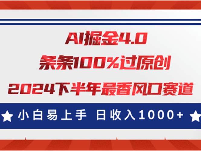 AI掘金4.0玩法，視頻號創(chuàng)作分成，最新風(fēng)口賽道，條條100%過原創(chuàng)，小白…