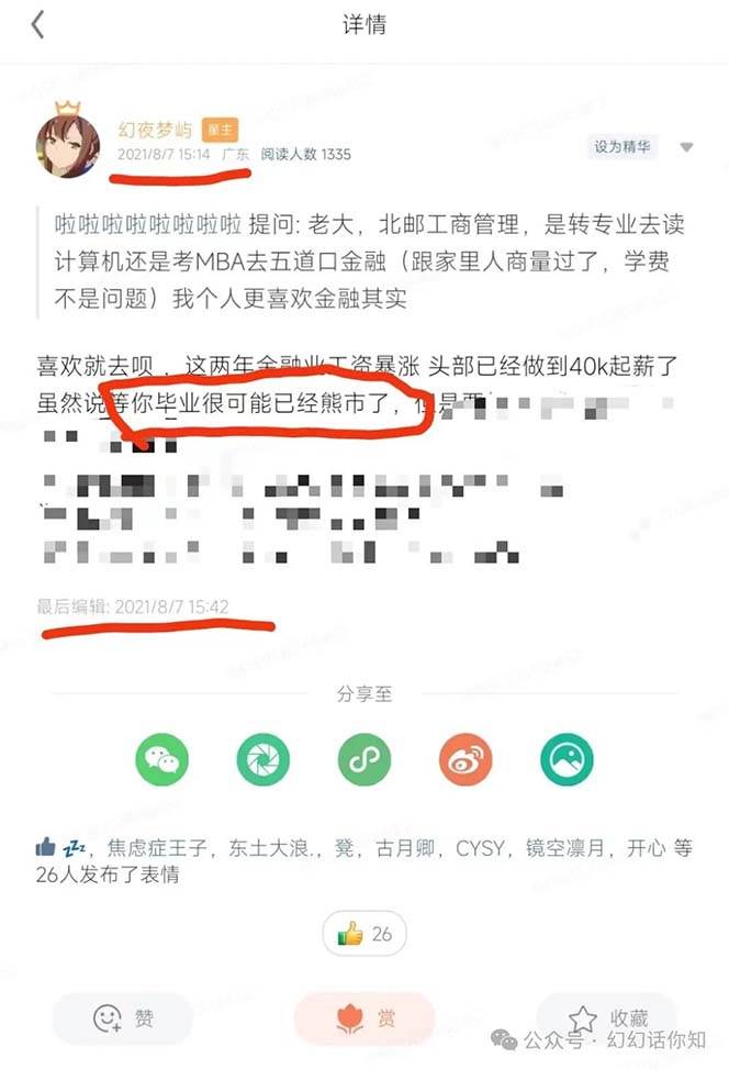 某付費文章：金融行業(yè)有未來嗎？普通人如何利用金融行業(yè)發(fā)財?(附財富密碼)插圖2