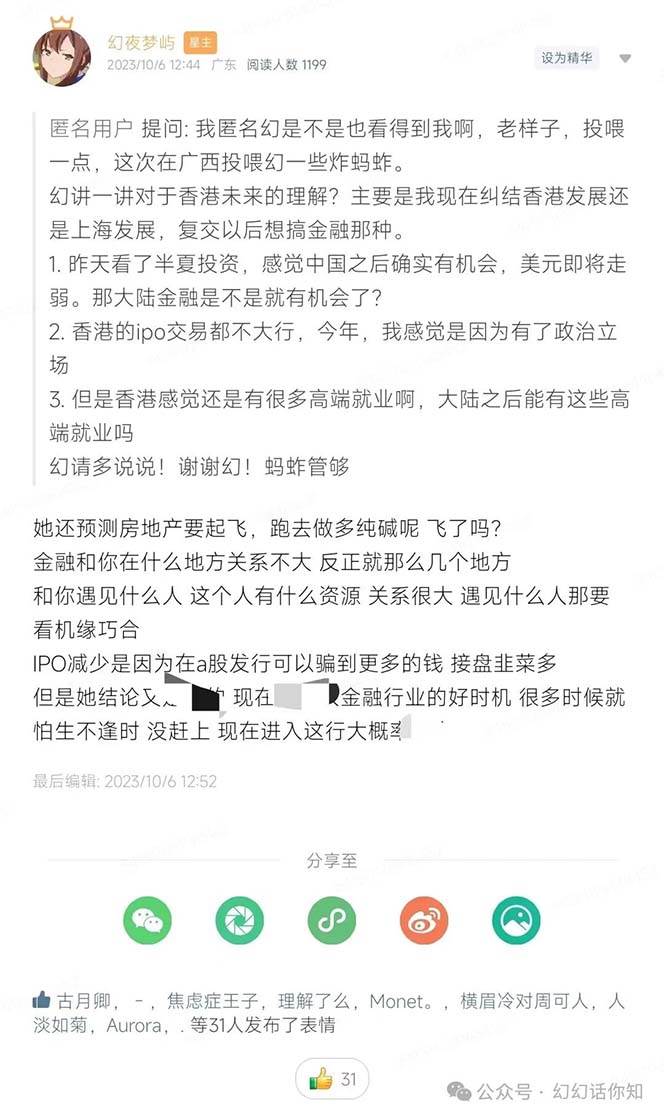 某付費文章：金融行業(yè)有未來嗎？普通人如何利用金融行業(yè)發(fā)財?(附財富密碼)插圖4
