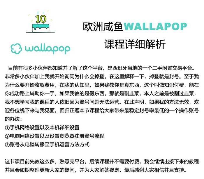 wallapop整套詳細(xì)閉環(huán)流程：最穩(wěn)定封號(hào)率低的一個(gè)操作賬號(hào)的辦法插圖1