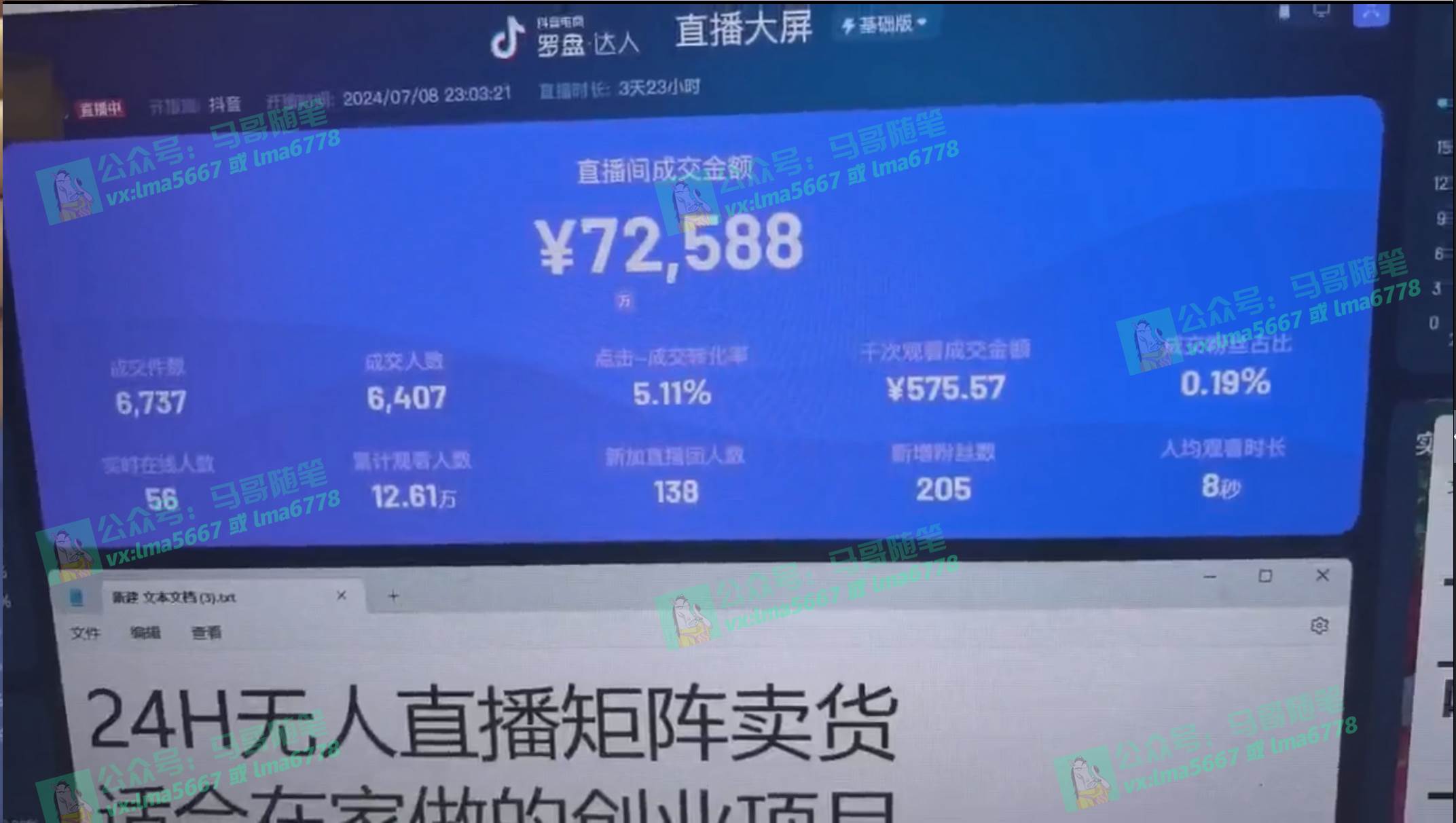 抖音無人直播帶貨全流程（含防封、不實名開播、0粉開播技術）插圖1