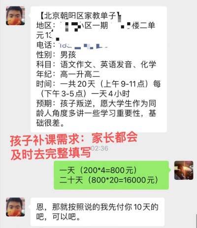 私域變現新玩法，網課家教中介，只做渠道和流量，讓大學生給你打工、0…插圖3