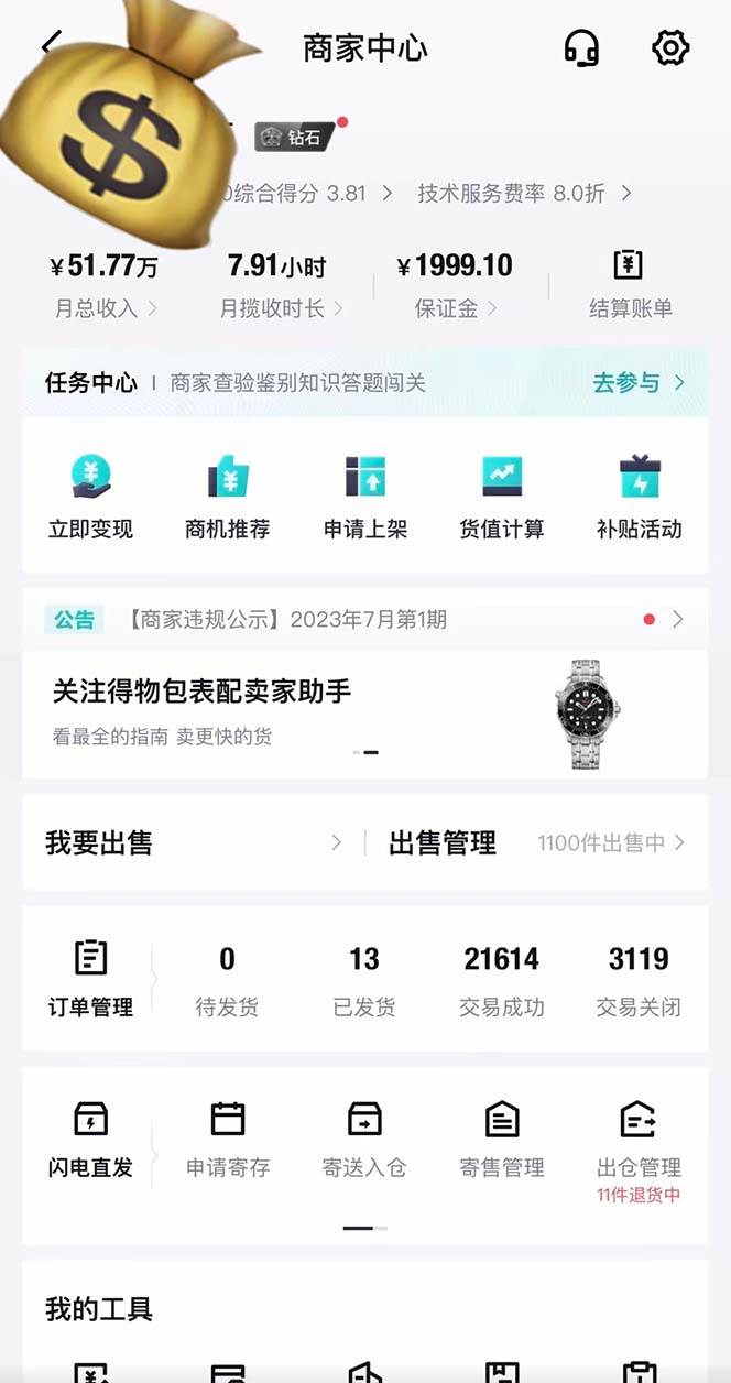 得物搬磚 一個被嚴重低估的長久項目   一單30—300+   實操已落地  月…插圖1